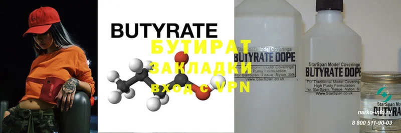 БУТИРАТ Butirat  Заозёрск 