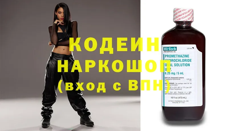 Кодеиновый сироп Lean напиток Lean (лин)  сколько стоит  Заозёрск 